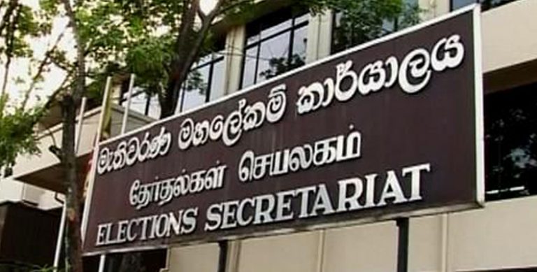 ඇප තැන්පත් කිරීම අද මධ්‍යහන 12න් අවසන්