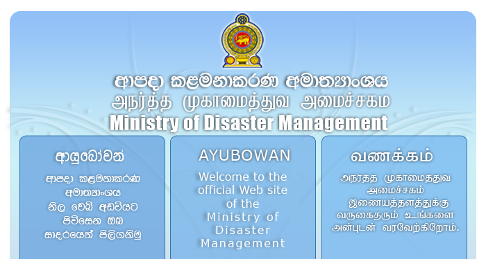උතුරු, නැගෙනහිර මුහුදු ප්‍රදේශවල ධීවර කටයුතුවලට නොයන්න – ආපදා කළමනාකරණ මධ්‍යස්ථානය
