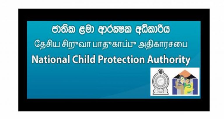 ළමා අපයෝජන නඩු සඳහා දැනුම් දීමට ළමා දුරකථන සේවයක්