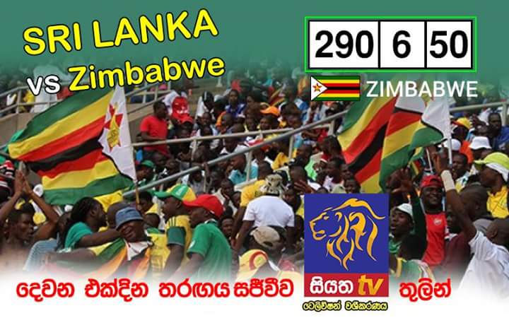 සිම්බාබ්වේ කණ්ඩායමේ ඉනිම ලකුණු 290ට සීමා වෙයි