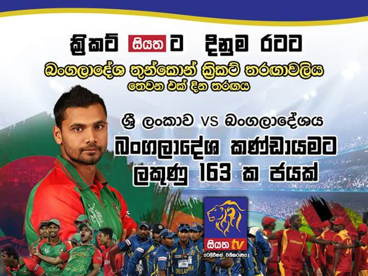 බංග්ලාදේශයට ලකුණු 163ක දැවැන්ත ජයක්