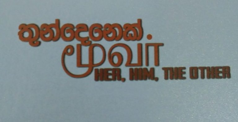 සංහිඳියාව හා සහජීවනය පිළිබඳ ජාතික ප්‍රතිපත්තිය එළිදැක්වීම 27දා