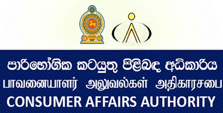 භාණ්ඩ වල මිල ඉහළ දැමීමට ඉල්ලීම් කළද මිල ඉහළ දමන්නේ පුළුල් පරීක්ෂණයකින් අනතුරුවයි