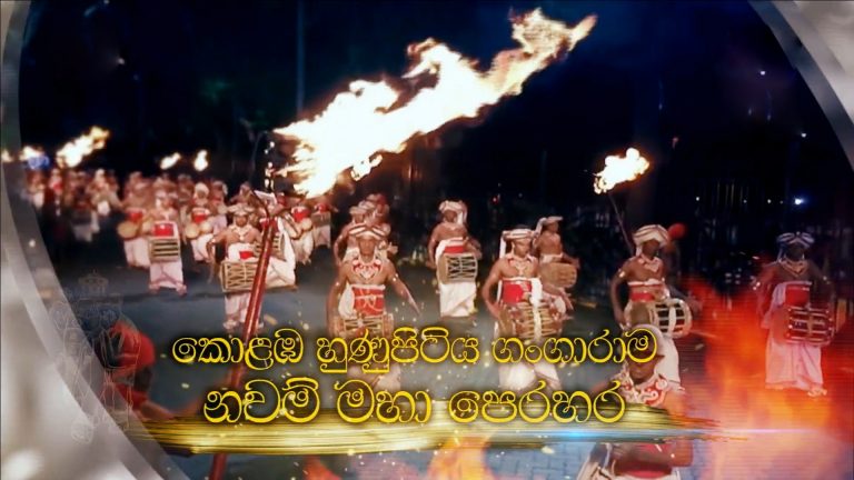 ගංගාරාම නවම් මහා පෙරහැර මංගල්‍යය හෙට
