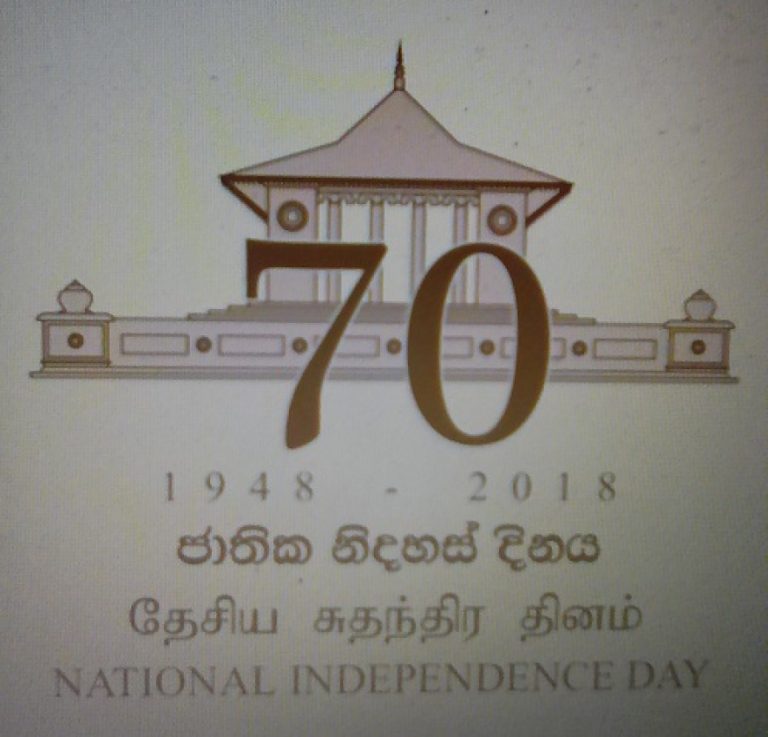 70වන නිදහස් දිනට සමගාමීව අනුරාධපුරයේ නිදහස් උත්සවයක්