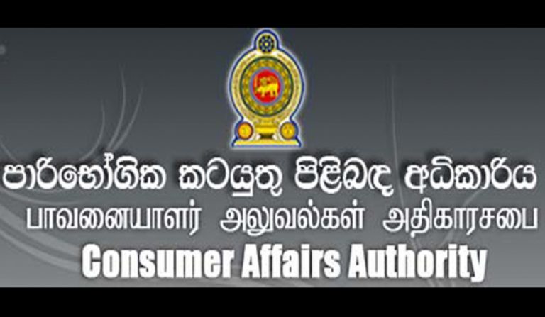 උත්සව සමයේදී වෙළෙඳසැල් වැටලීම් – පාරිභෝගික කටයුතු පිළිබඳ අධිකාරිය