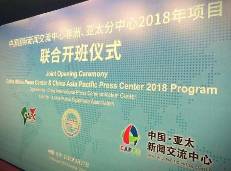 2018 චීන – ආසියා මාධ්‍ය හුවමාරු වැඩසටහන ආරම්භ වෙයි