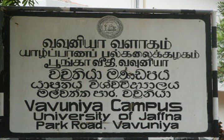 යාපනය විශ්වවිද්‍යාලයේ වව්නියාව මණ්ඩපය දින නියමයක් නොමැතිව වසා දැමේ