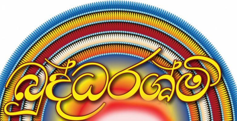 ”බුද්ධ රශ්මි ” ජාතික වෙසක් මංගල්‍යය – සර්වඥ ධාතූන් වහන්සේ ඇතුළු කෞතුක භාණ්ඩ ප්‍රදර්ශනය