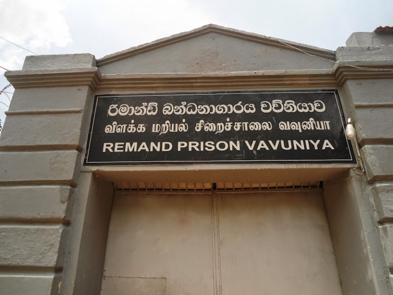 වව්නියා බන්ධනාගාරයේ මානව හිමිකම් කඩවීම් පිළිබඳව පරීක්ෂණ