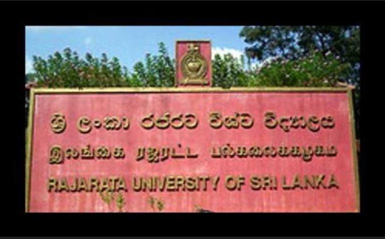 ශ්‍රී ලංකා රජරට විශ්වවිද්‍යාලය දින නියමයක් නා‌ෙමැතිව තවදුරටත් වසා දමයි