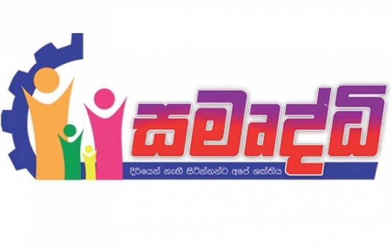 මාතලේ අඩු ආදායම්ලාභි පවුල් 5450කට සමෘද්ධී සහනාධාර