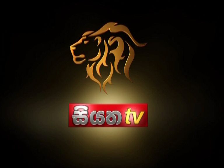 සියත TV අද 09 වන සංවත්සරය සමරයි