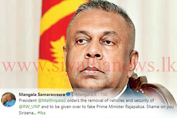 රනිල්ගේ ආරක්ෂාව  ඉවතට මංගල සමරවීර කියයි