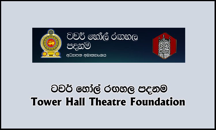 ටවර් හෝල් කලාකරු මාසික දීමනාව වැඩි කිරීමට පියවර