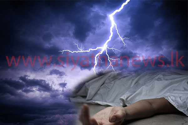 මාළු අල්ලද්දී අකුණක් වැදී මරුට