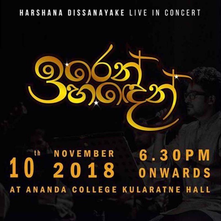 ඉරෙන් හඳෙන් 2