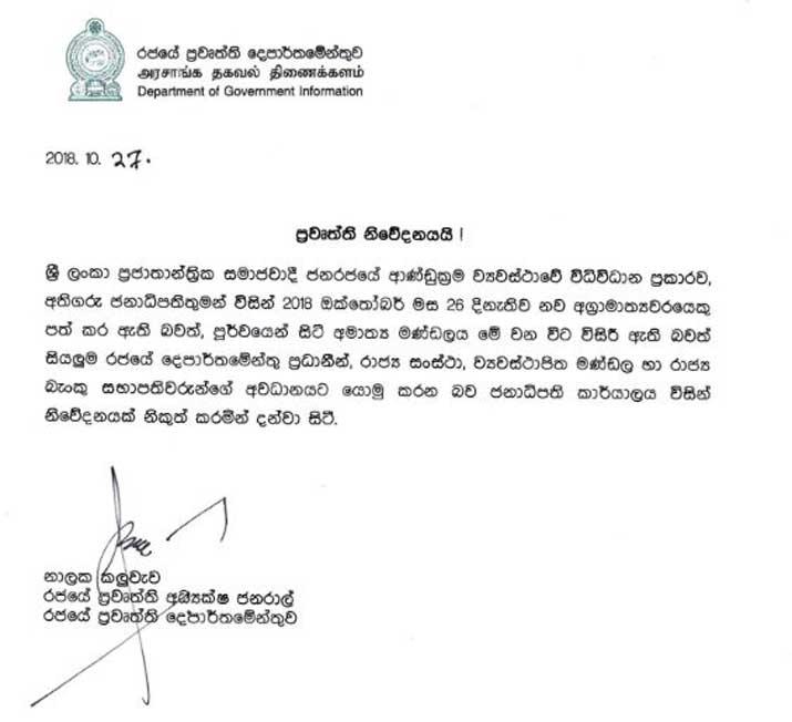 කැබිනට් මණ්ඩලය විසුරුවා හරියි