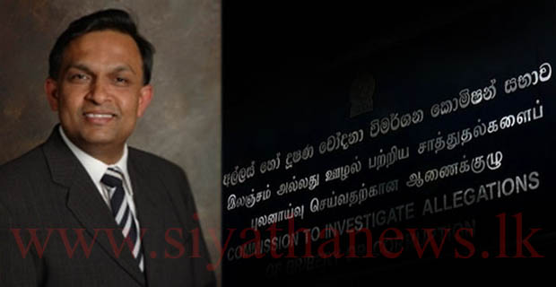 අල්ලස් කොමිෂන් සභාවෙන් යෝනාවක්