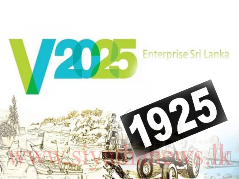 ණය ගන්න අමතන්න – 1925