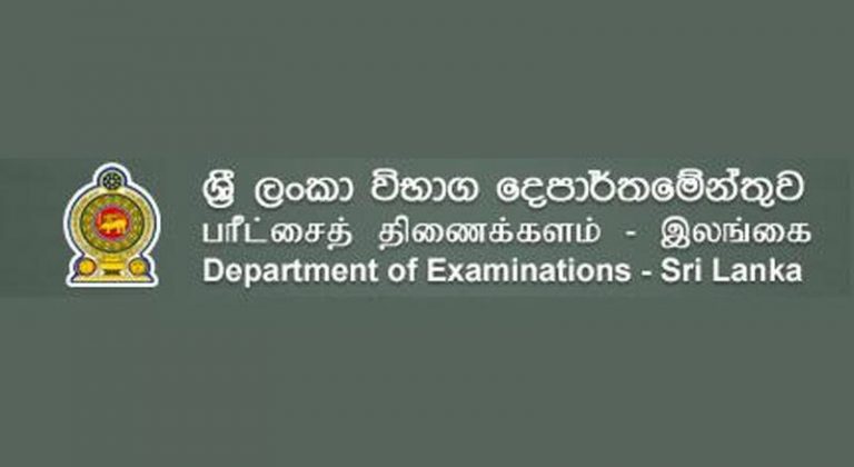 පෞද්ගලික අයදුම්කරුවන්ට විභාග දෙපාර්තමේන්තුවෙන් නිවේදනයක්