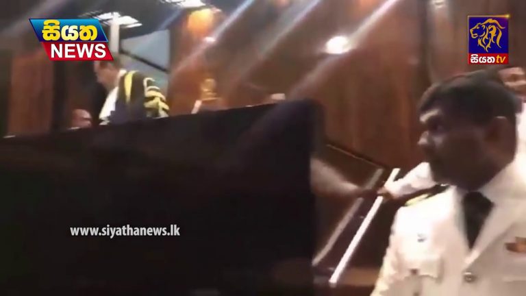 අද පාර්ලිමේන්තුවේ සෙංකෝලය තිබුණ තැන – VIDEO