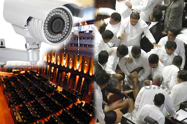 පාර්ලිමේන්තුවේ CCTV බලයි