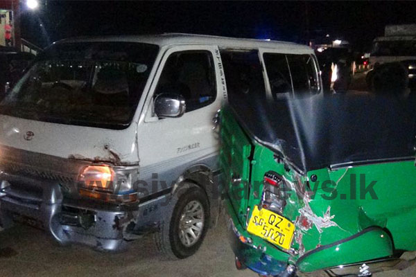 අධික වේගෙන් අා වෑන් රිය ත්‍රිරෝද රථයක ගැටෙයි