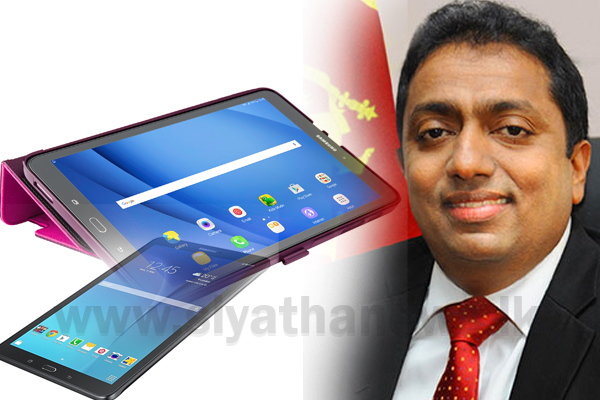 උස්සපෙළ දරුවන්ට ටැබ් ලබාදීම මේ වසරේ සිට