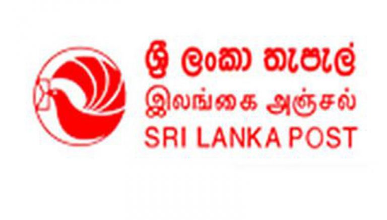තැපැල් දෙපාර්තමේන්තුවෙන් නිවේදනයක්