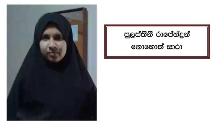 මේ අය ගැන දන්නවනම් වහාම පොලීසියට කියන්න