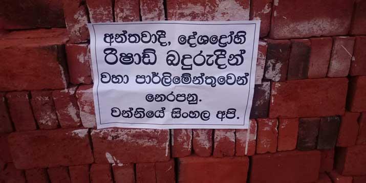 රිෂාඩ්, අසාද්සාලි හා හිස්බුල්ලාට එරෙහිව පෝස්ටර් හා බැනර් අලවලා