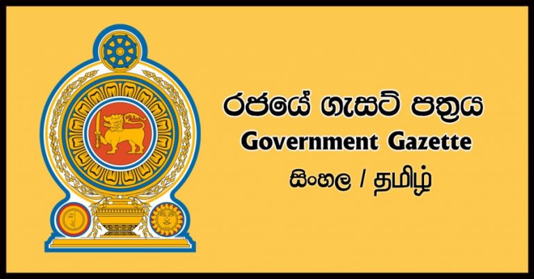 NTJ ඇතුළු සංවිධාන 3 ක් තහනම් කිරීමේ අතිවිශේෂ ගැසට් නිවේදනය නිකුත් කරයි