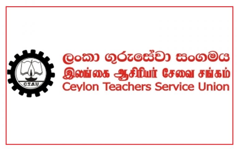 ලංකා ගුරු සංගමයෙන් නිවේදනයක්