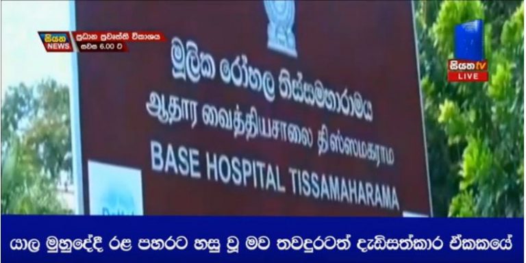 යාල මුහුදේදී රළ පහරට හසු වූ මව තවදුරටත් දැඩිසත්කාර ඒකකයේ