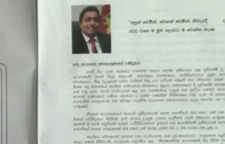 පෙළ පොත්වල අධ්‍යපන ඇමතිගේ රුව පළ කිරිම සම්බන්ධයෙන් විමර්ශන