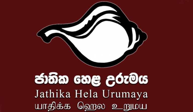 ජාතික හෙළ උරුමයෙන් නිවේදනයක්