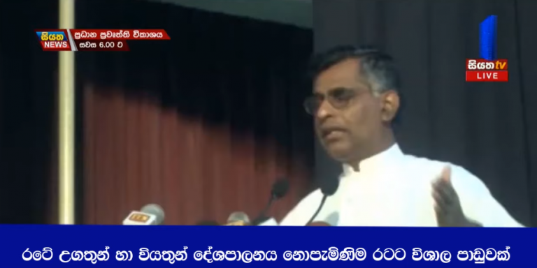 රටේ උගතුන් හා වියතුන් දේශපාලනය නොපැමිණිම රටට විශාල පාඩුවක්