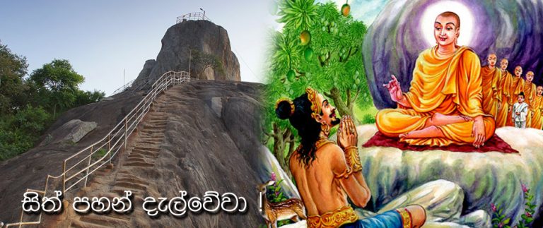 අද පොසොන් පුර පසළොස්වක පොහොය දිනයයි