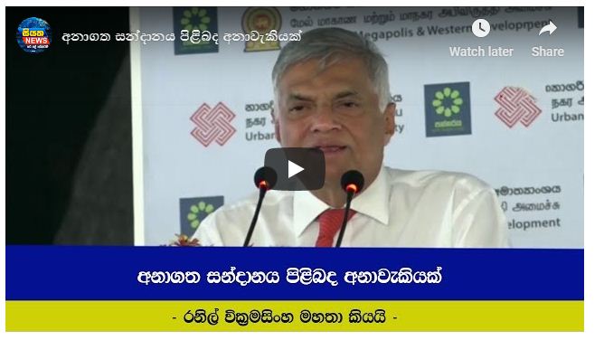 අනාගත සන්ධානය පිළිබඳ අනාවැකියක්