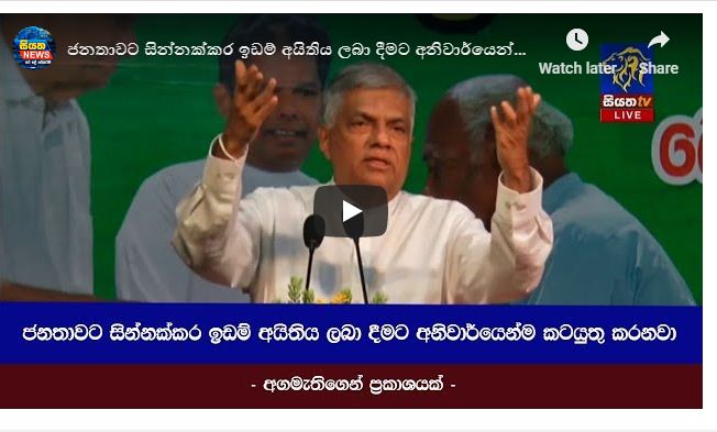 ජනතාවට සින්නක්කර ඉඩම් අයිතිය ලබා දීමට අනිවාර්යෙන්ම කටයුතු කරනවා