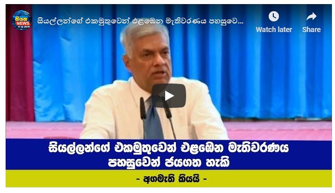 සියල්ලන්ගේ එකමුතුවෙන් එළඹෙන මැතිවරණය පහසුවෙන් ජයගත හැක