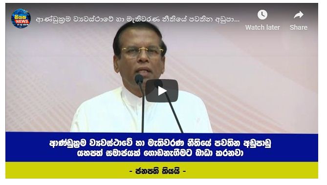 ආණ්ඩුක්‍රම ව්‍යවස්ථාවේ හා මැතිවරණ නීතියේ පවතින අඩුපාඩු යහපත් සමාජයක් ගොඩනැගීමට බාධා කරනවා