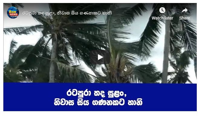 රටපුරා තද සුළං, නිවාස සිය ගණනකට හානි