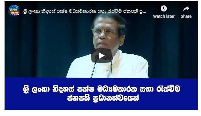 ශ්‍රී ලංකා නිදහස් පක්ෂ මධ්‍යමකාරක සභා රැස්වීම ජනපති ප්‍රධානත්වයෙන්