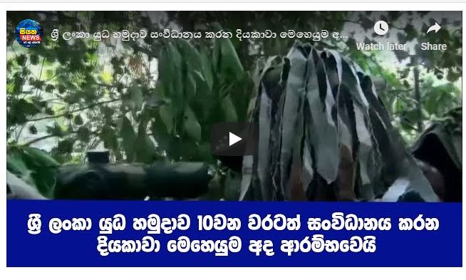 දියකාවා මෙහෙයුම අද ආරම්භ වෙයි