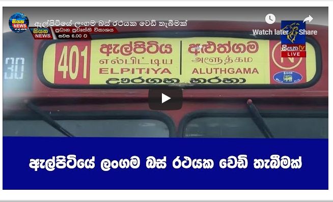 ඇල්පිටියේ ලංගම බස් රථයක වෙඩි තැබීමක්