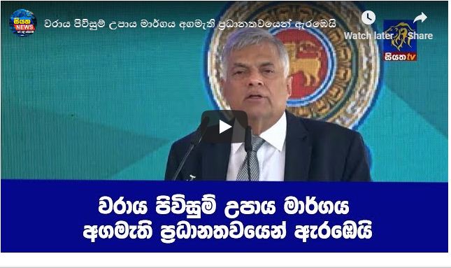 වරාය පිවිසුම් උපාය මාර්ගය අගමැති ප්‍රධානත්වයෙන් ඇරඹෙයි