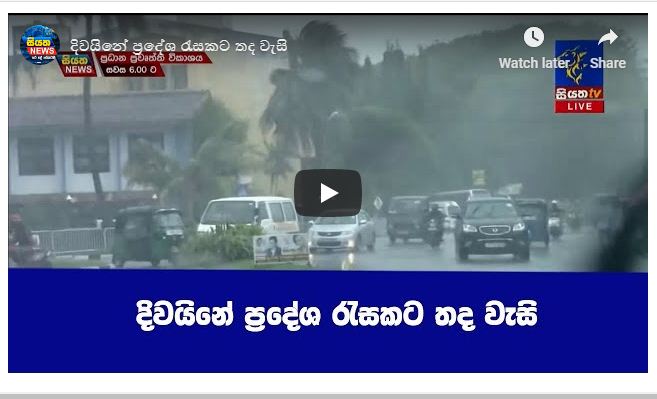 දිවයිනේ ප්‍රදේශ රැසකට තද වැසි