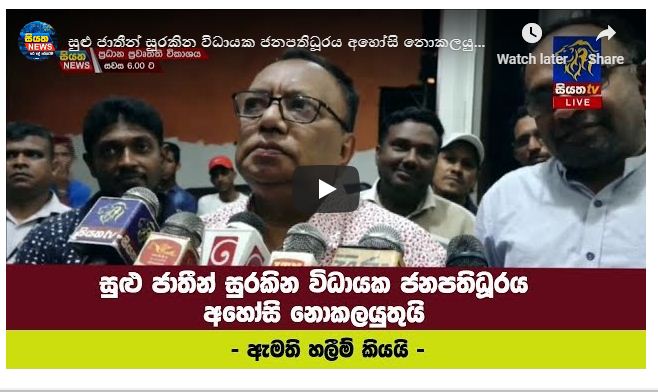 සුළු ජාතීන් සුරකින විධායක ජනපතිධූරය අහෝසි නොකළ යුතුයි